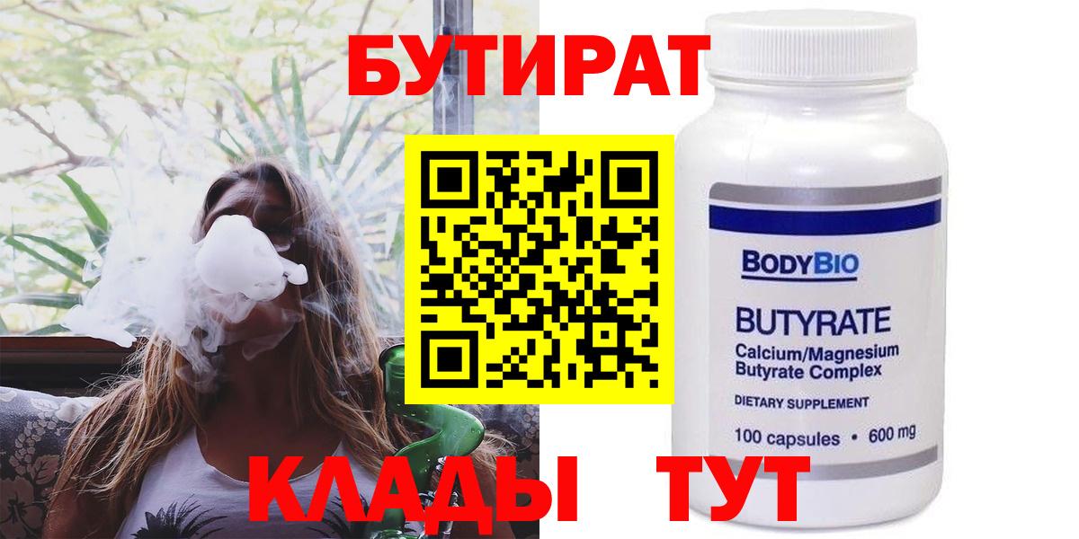 БУТИРАТ буратино Кольчугино