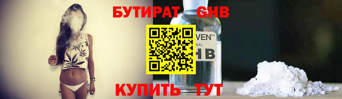 БУТИРАТ 99%  Вход с VPN  БУТИРАТ  Кольчугино 