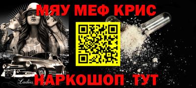 мефедрон Краснокаменск