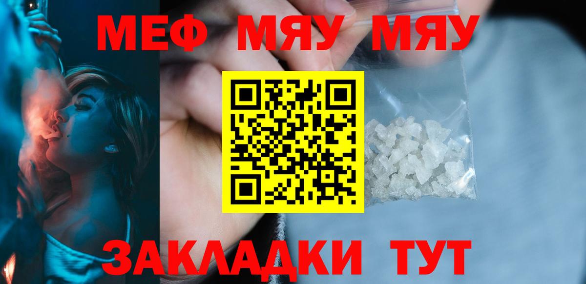 Мефедрон мука Кольчугино