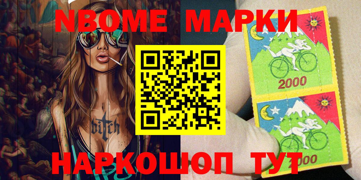 Марки 25I-NBOMe 1,5мг Кольчугино